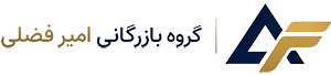 بازرگانی امیر فضلی
